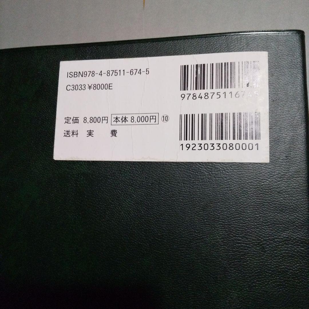 疾病、傷害及び死因の統計分類提要 第1巻・3巻