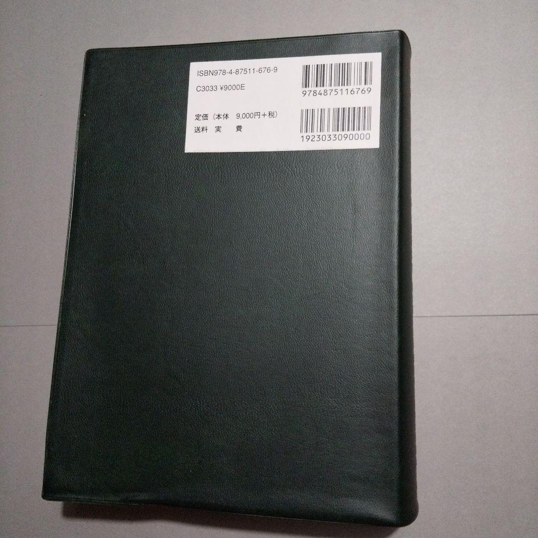 疾病、傷害及び死因の統計分類提要 第1巻・3巻