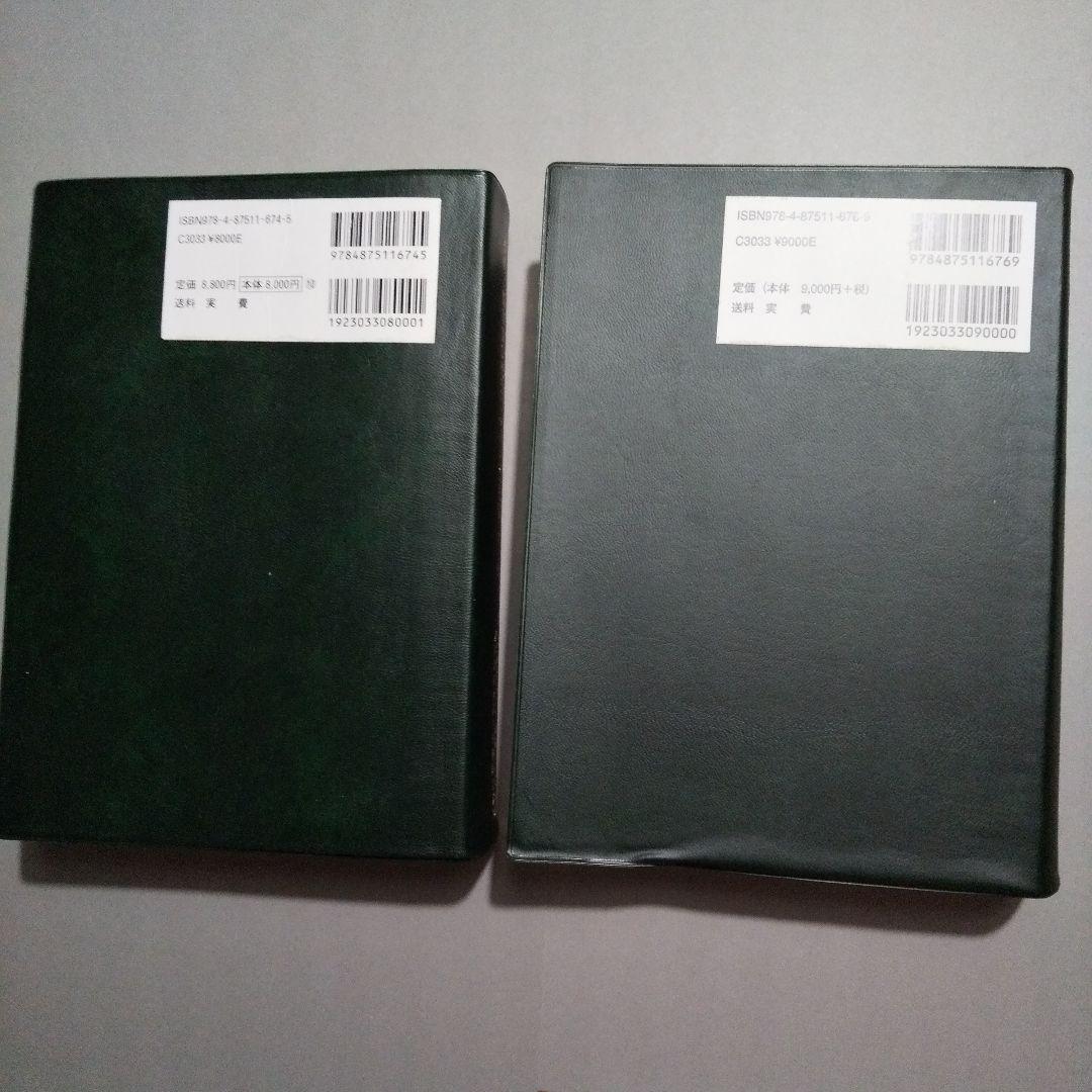 疾病、傷害及び死因の統計分類提要 第1巻・3巻