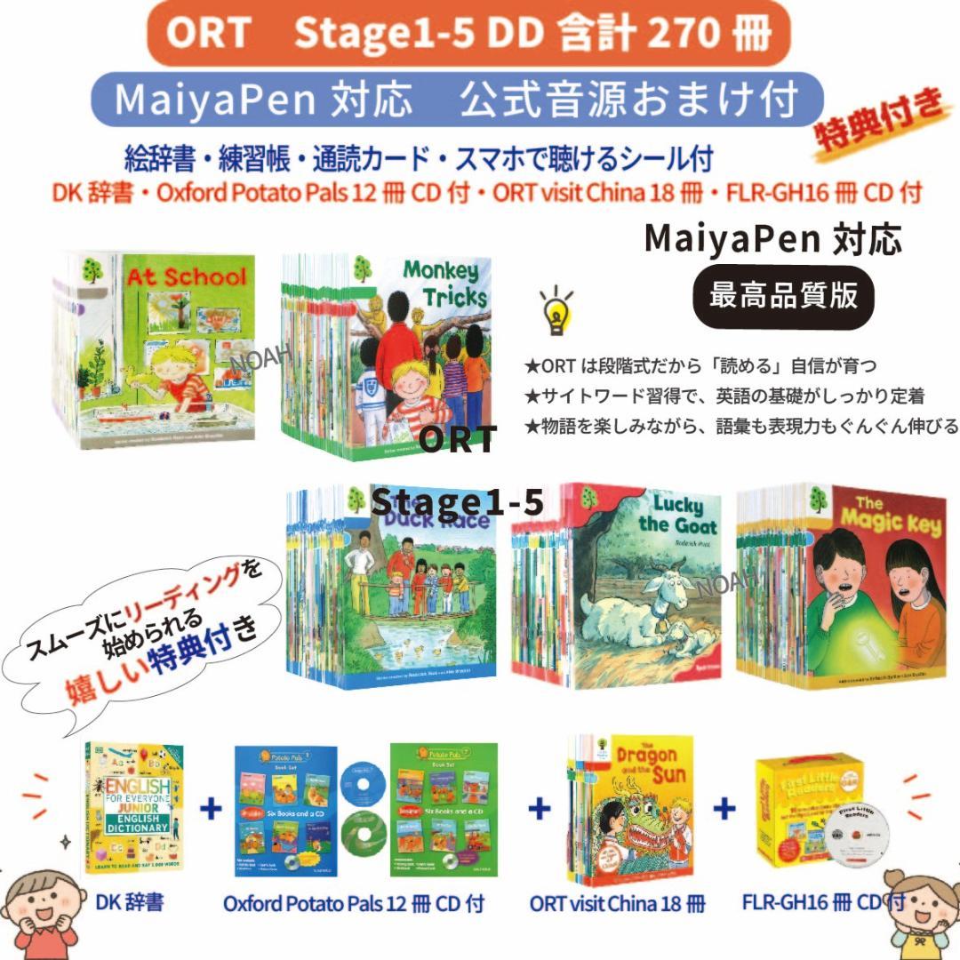 【マイヤペン対応最高品質版】Oxford reading treeステージ1-5