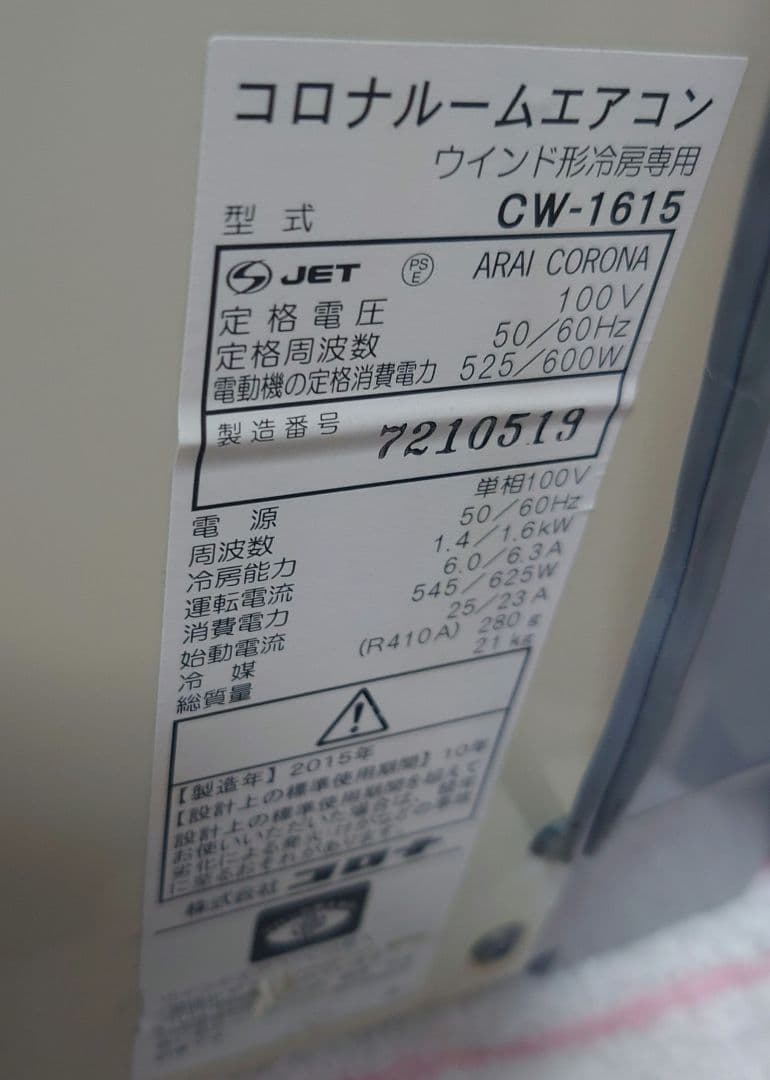 ともみお。 コロナ　窓用エアコン