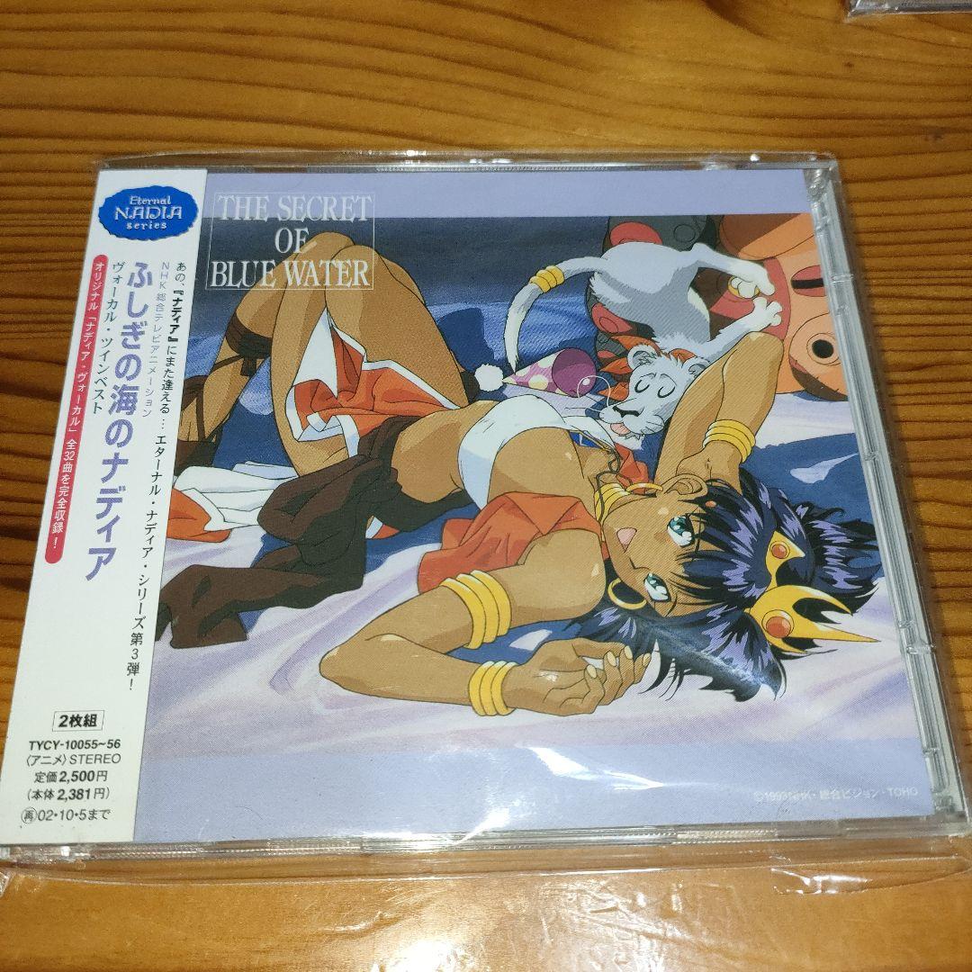 「ふしぎの海のナディア」ヴォーカル・ツインベスト＋ツインベストNo.1•No.2