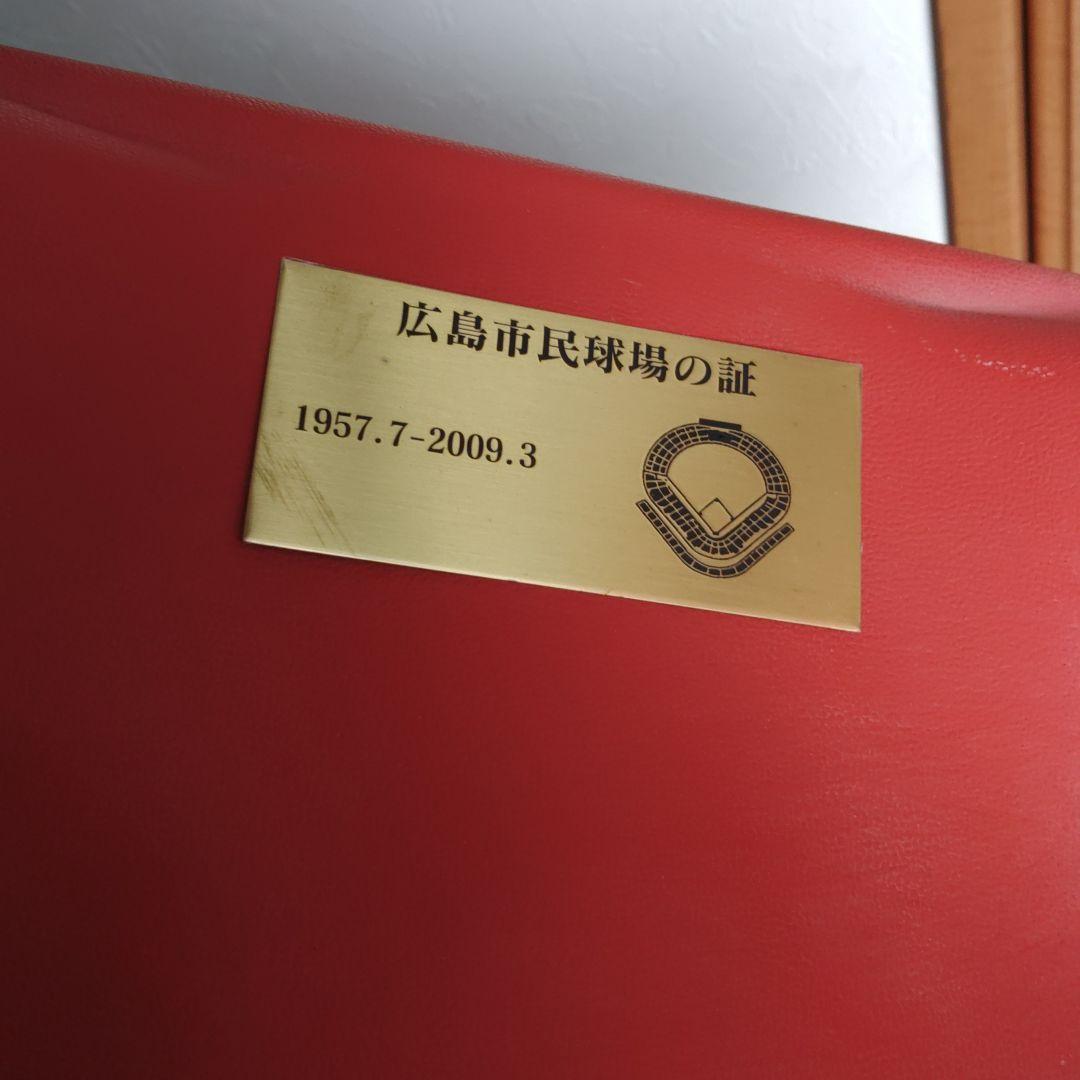 広島市民球場　座席　シート　セット