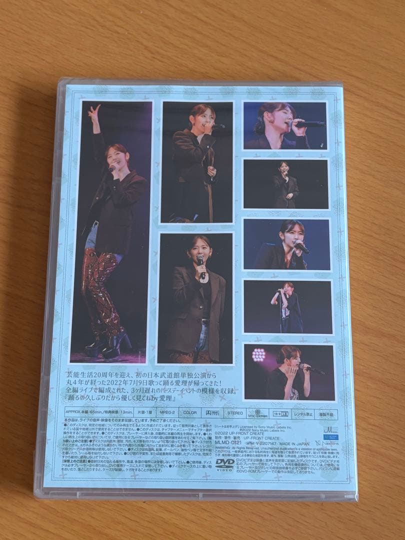 鈴木愛理 バースデーイベント2022 第5回あいりまにあ会 DVD 新品未開封品