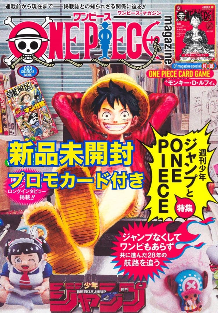 ONE PIECE magazine（ワンピースマガジン） 20号プロモカード付