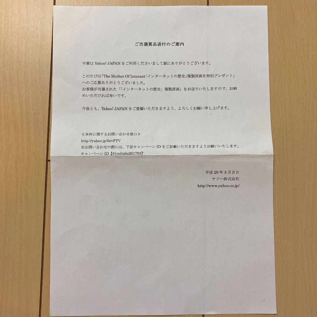 【限定品レア】The Mother of Internet 複製原画