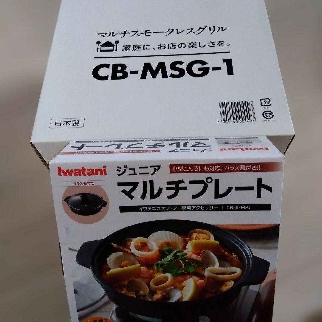 マルチスモークグリル CB-MSG-1 日本製 マルチプレート付