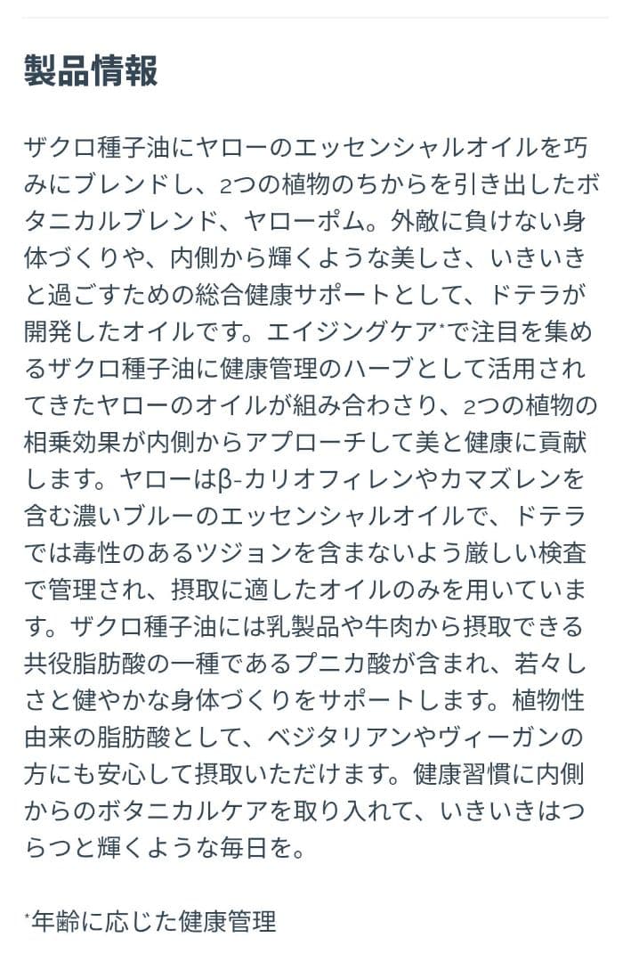 新品未開封　ドテラ　ヤローポム　doTERRA YarrowPom 30ml