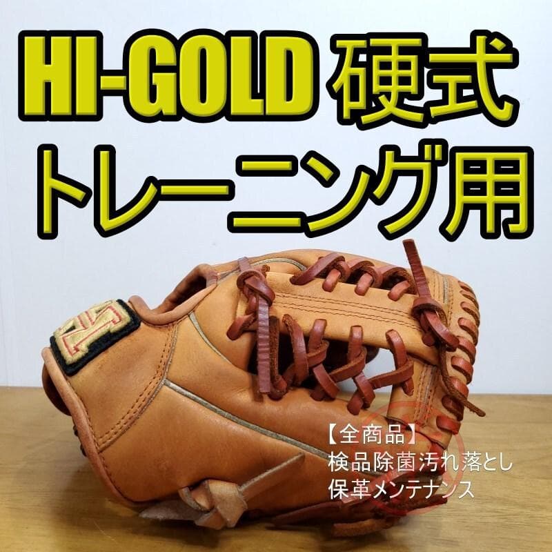 ハイゴールド PFTトレーニング 守備練習用 トレグラ 内野用 硬式グローブ