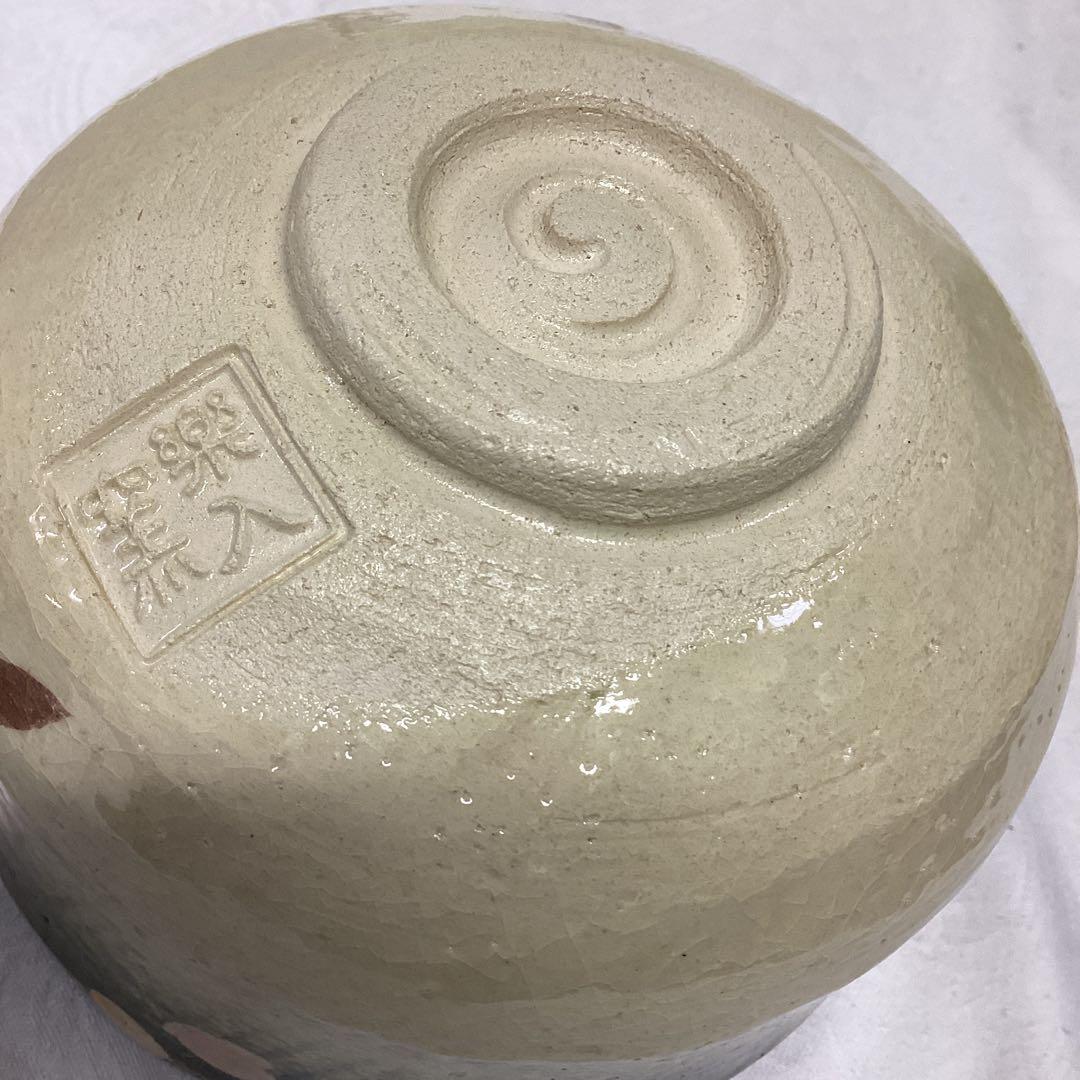 S1 楽茶盌　楽入窯　吉村重生　抹茶椀　直径12cm 高さ8.5cm　茶道具