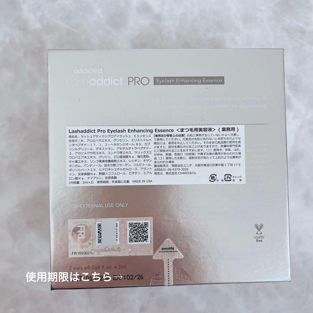 ラッシュアディクト　プロ　新品未使用　一本