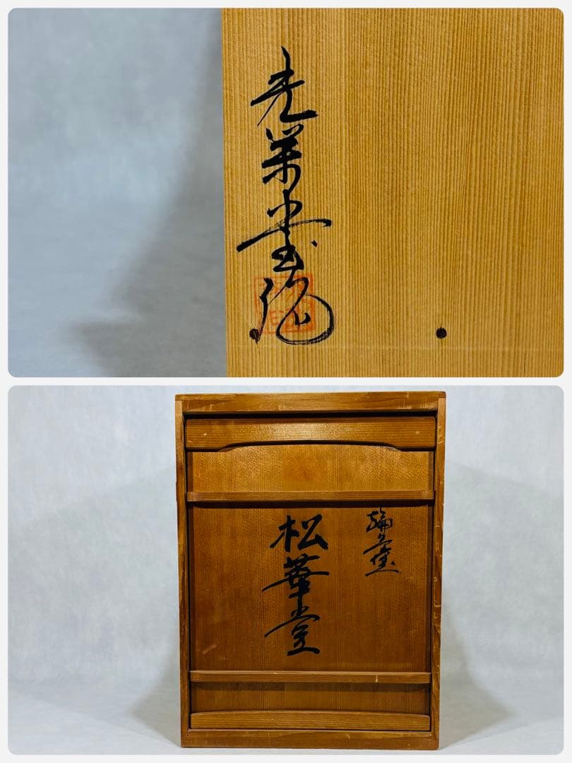 ①輪島塗　光栄堂作　松華堂　五客　美品　共箱　茶道　懐石　送料込