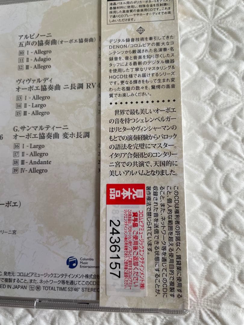 未開封/6 Oboe Concerti Schellenberger/見本盤