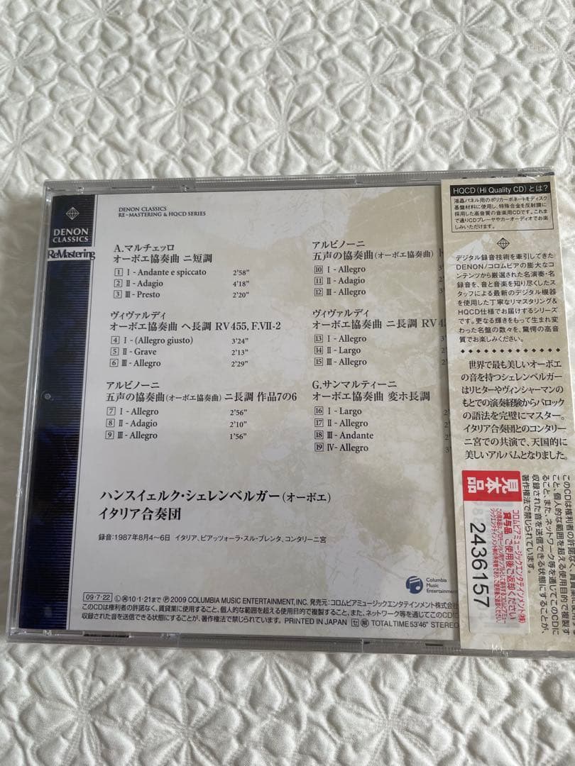 未開封/6 Oboe Concerti Schellenberger/見本盤