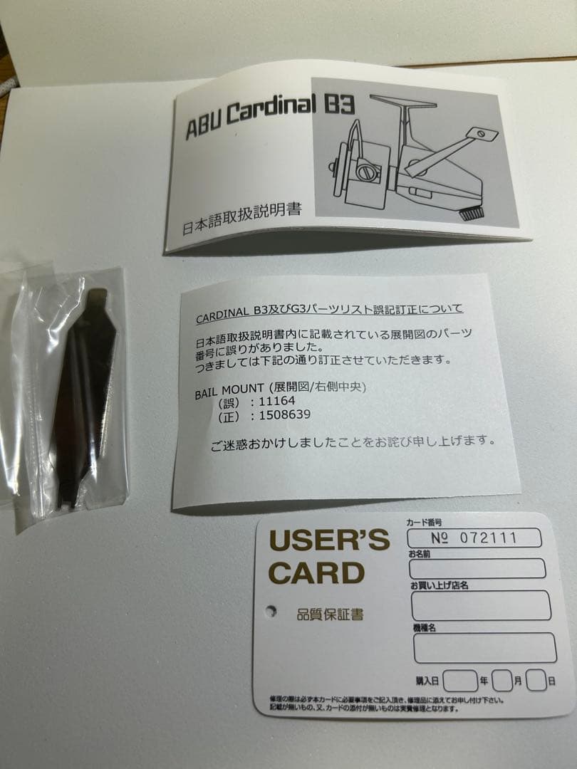 ABU Garcia Cardinal B3 ディスプラウト　カーディナル
