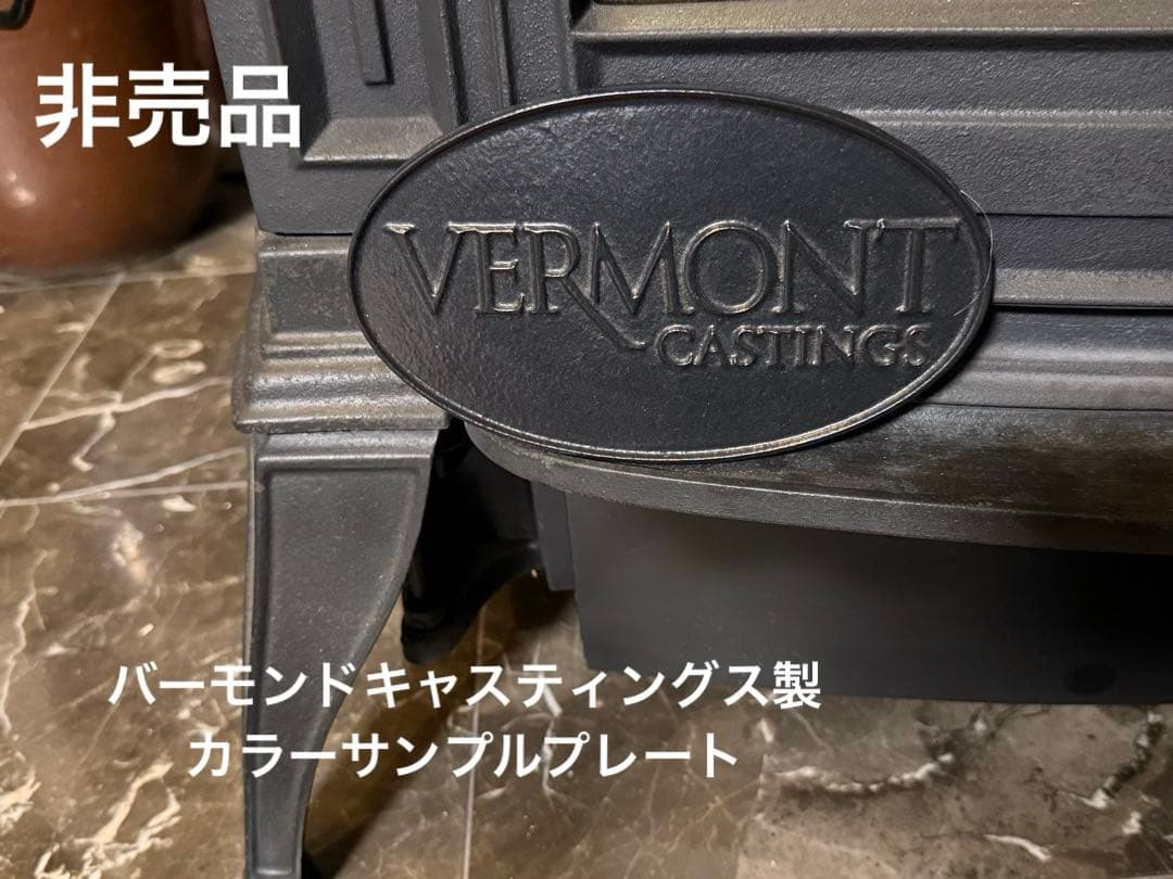 VERMONT CASTINGS 鋳鉄製　エボニー色 カラーサンプルプレート