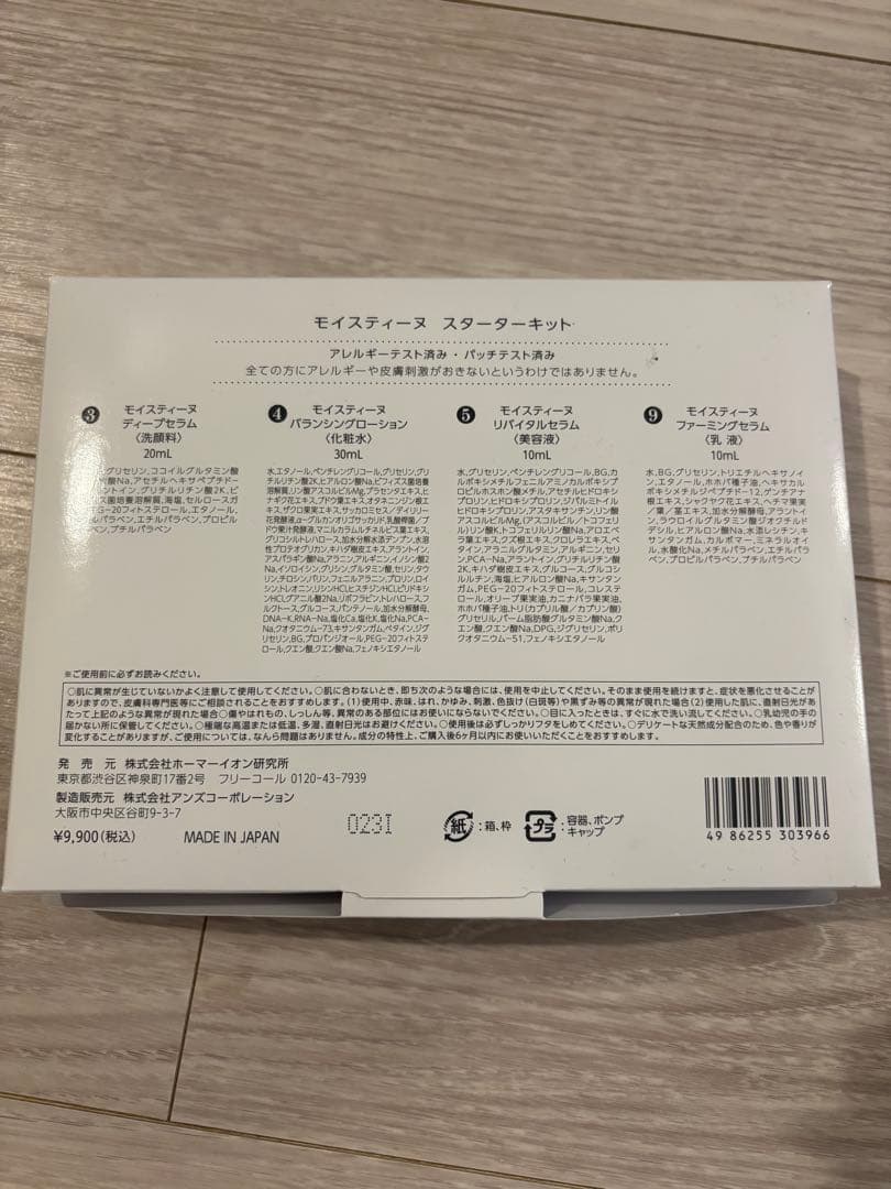 Lamino 美顔器　　スターターキット付き