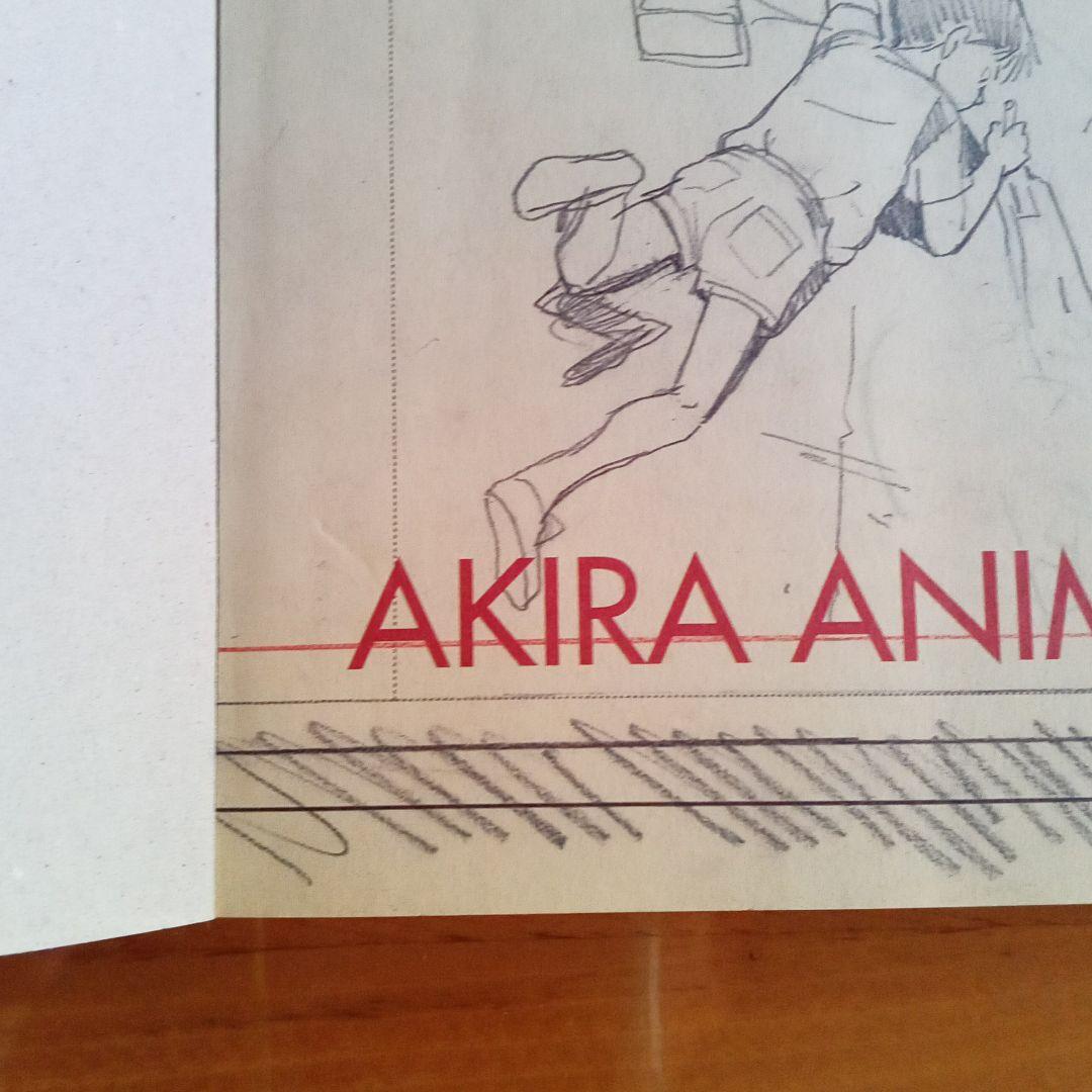 アキラ・アニメーション　アーカイヴ