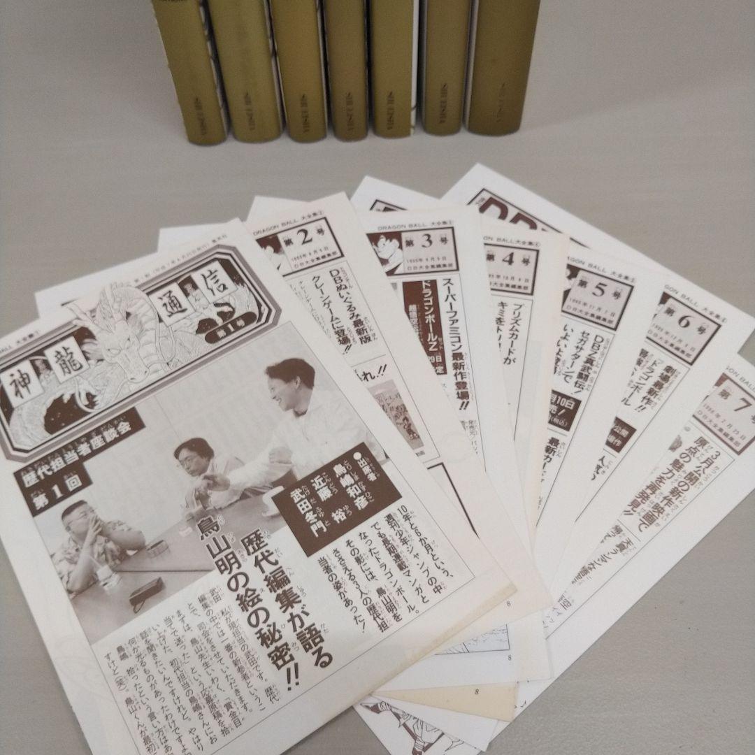 [全初版] ドラゴンボール大全集 7冊セット 全神龍通信付き 5巻のみハガキ付き
