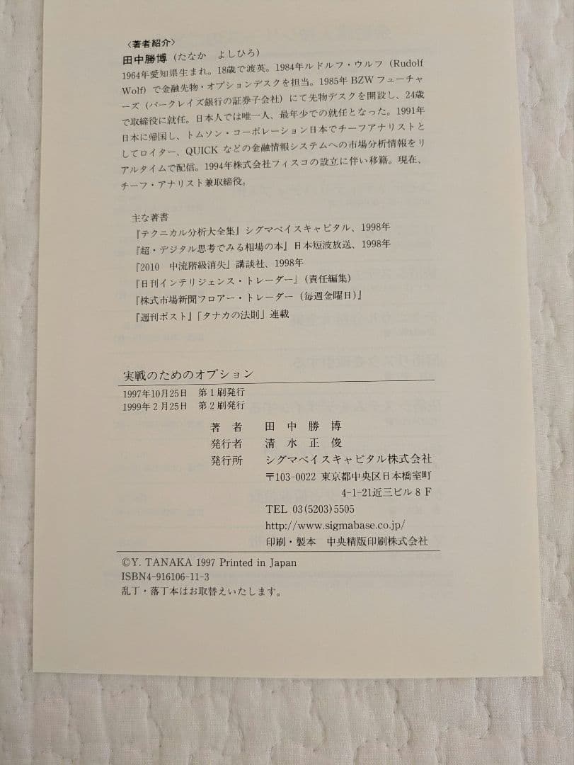 【裁断済み】実戦のためのオプション