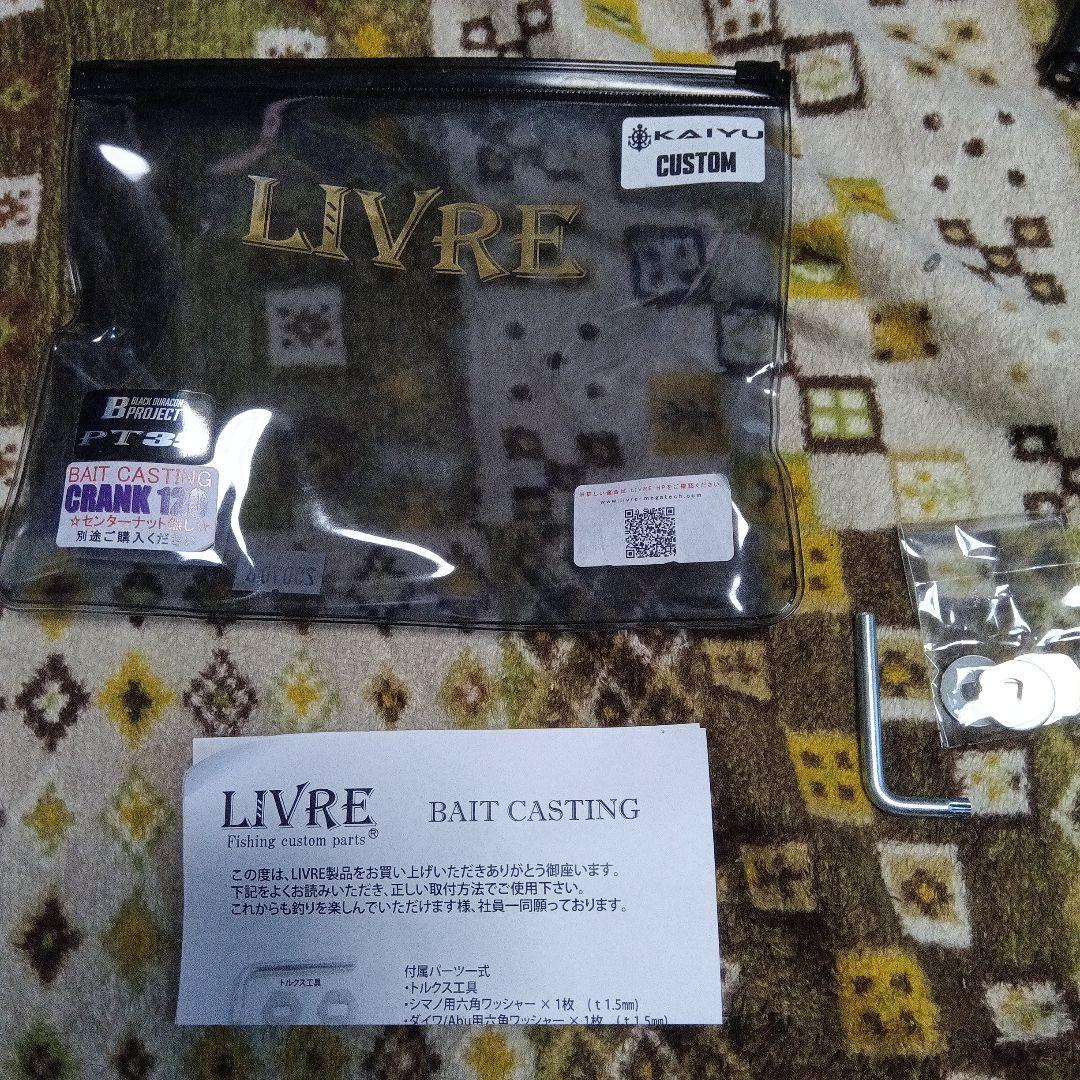 メガテック　リブレ海遊カスタムBプロジェクト　クランク120 センターナット無し