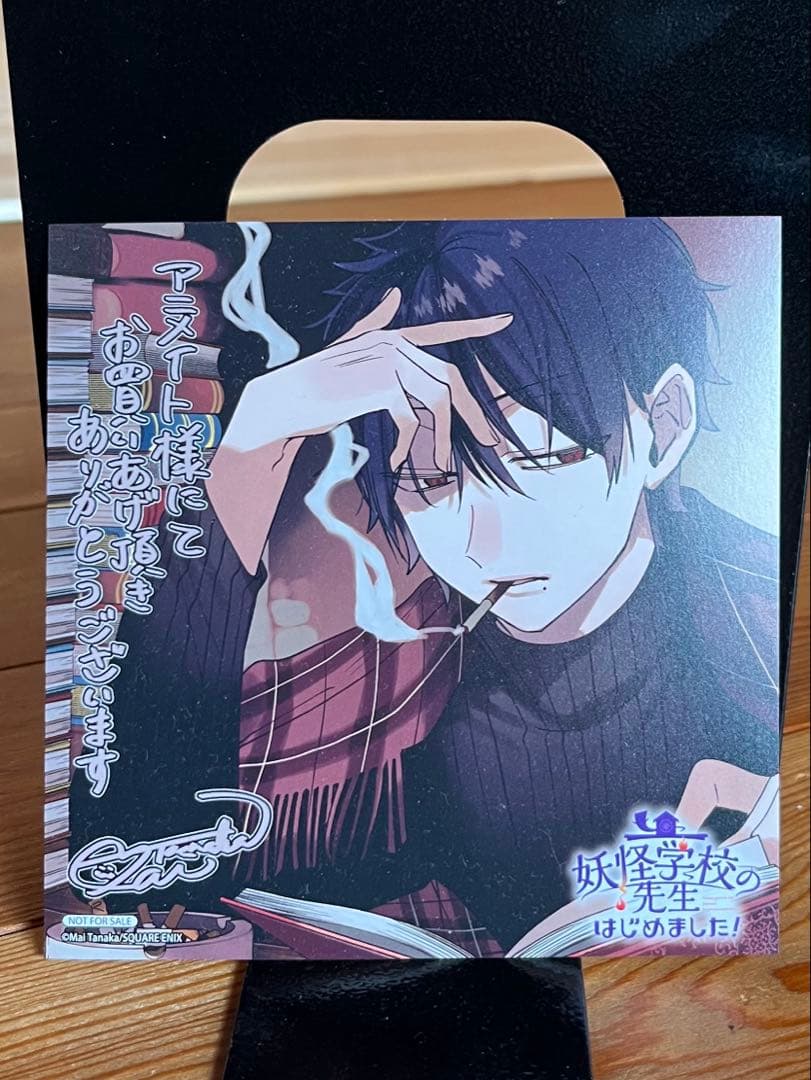 妖怪学校の先生はじめました　1-18巻　生徒はじめました　1.2巻　18巻特典