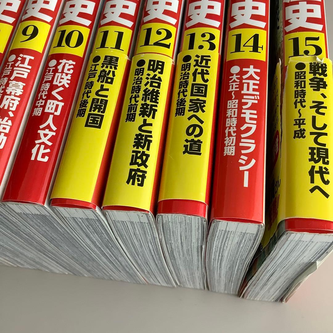 角川まんが学習シリーズ 日本の歴史 一巻〜十五巻