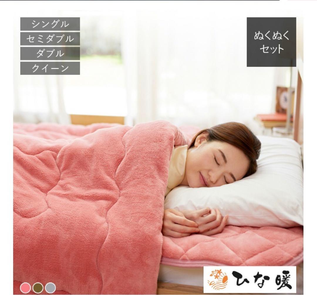 ひな暖✴️掛け毛布と敷き毛布✴️とにかくあったかい⭐️ピンクシングル