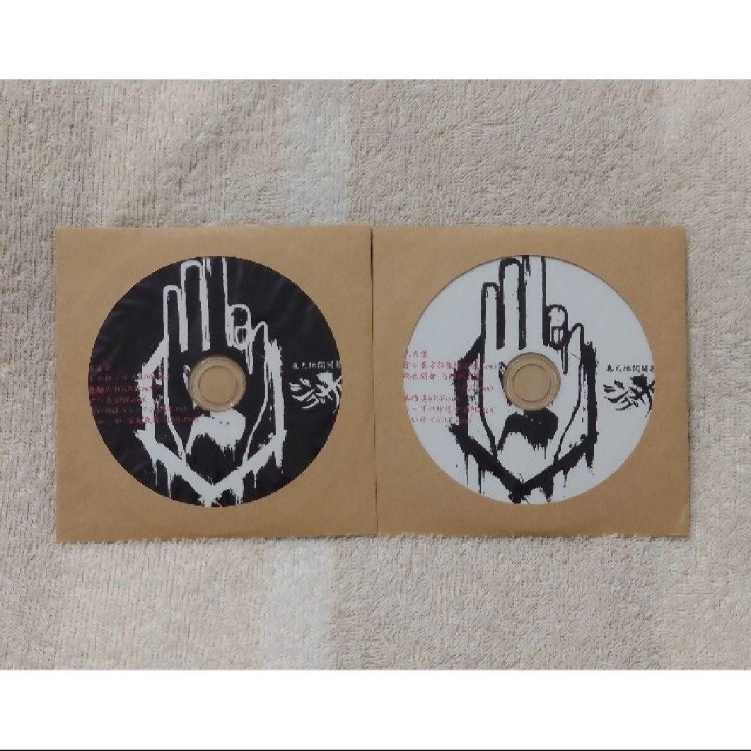 真天地開闢集団ジグザグ 廃盤CD