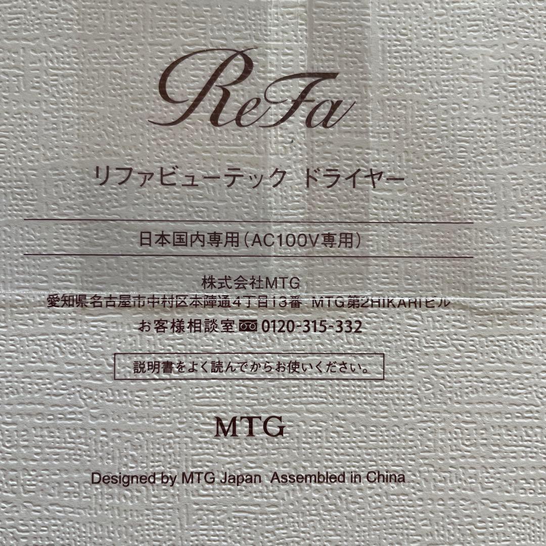 【ぴっぴ】ReFa リファビューテック ドライヤー RE-BQ-02A