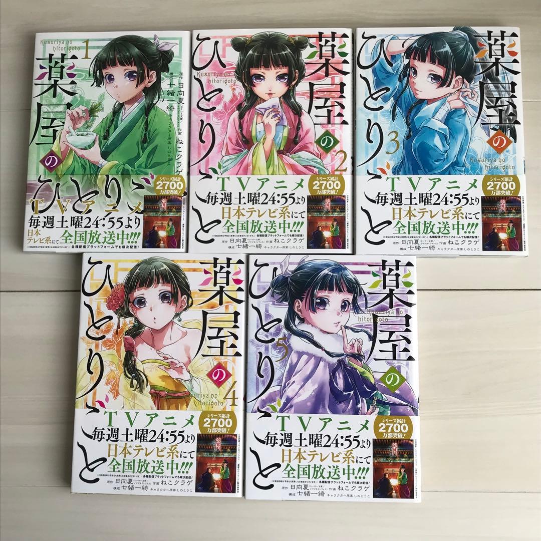 薬屋のひとりごと 全巻セット 1巻〜15巻