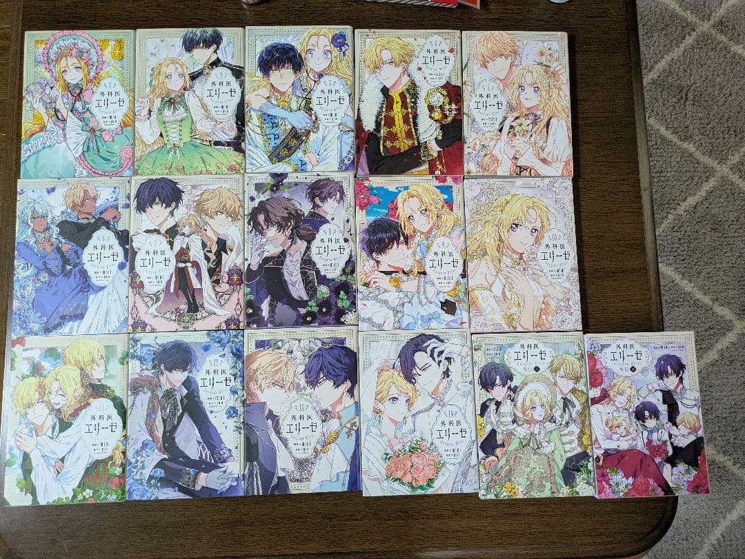 外科医エリーゼ 1〜14巻　外伝 上下　全巻セット