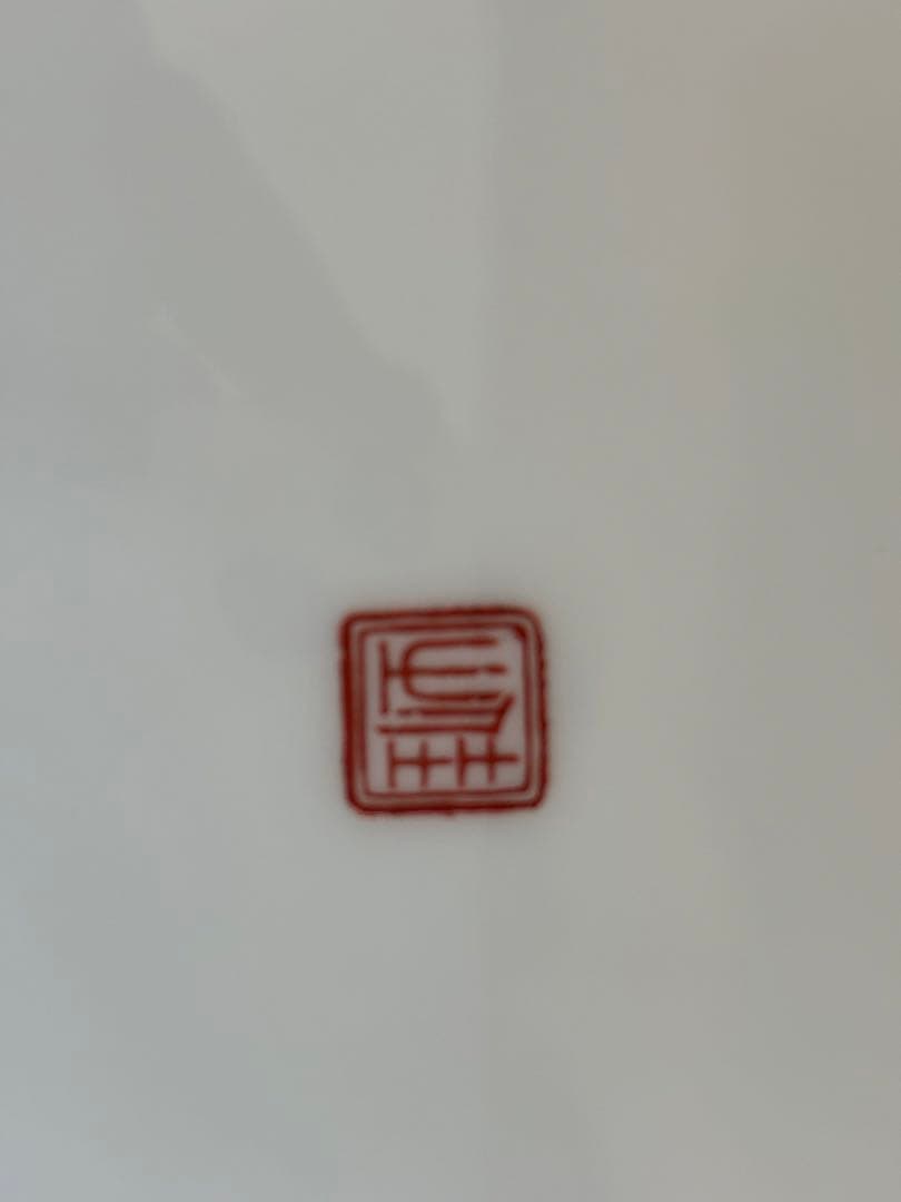 肥前赤絵窯元　鷹巣　2枚