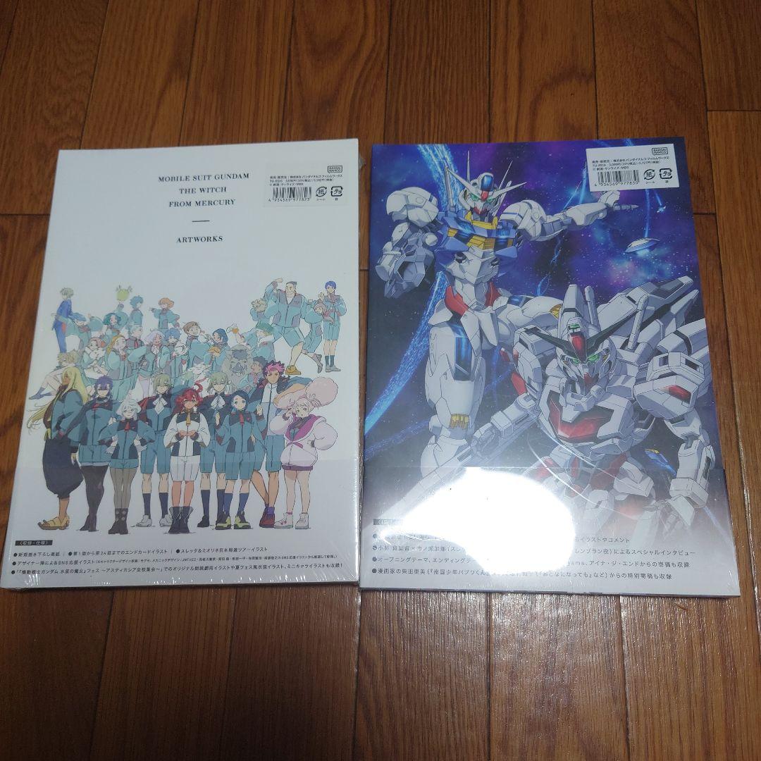 【未開封】機動戦士ガンダム 水星の魔女 画集＆お疲れ様本