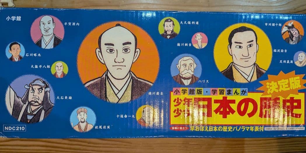 日本の歴史全巻セット