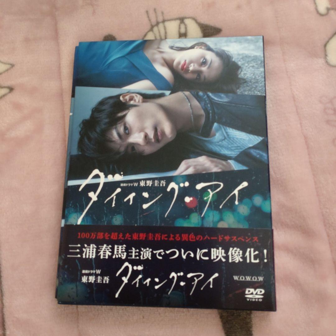 連続ドラマW 東野圭吾 ダイイング・アイ〈3枚組〉