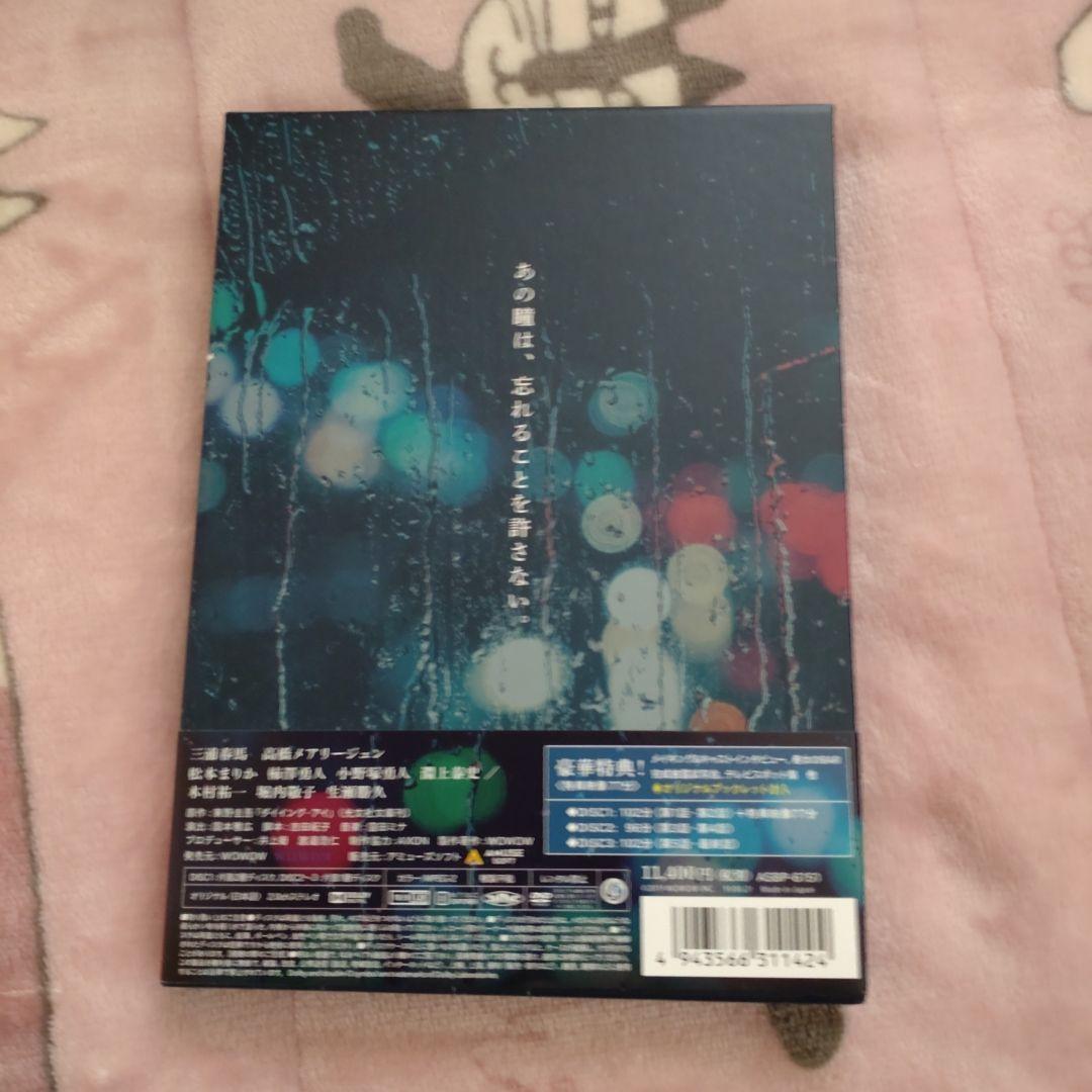 連続ドラマW 東野圭吾 ダイイング・アイ〈3枚組〉