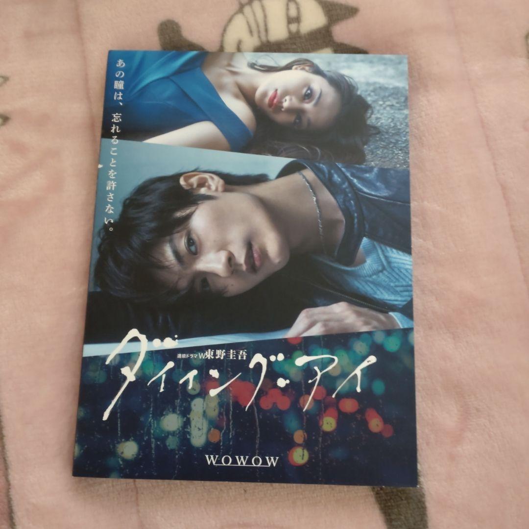 連続ドラマW 東野圭吾 ダイイング・アイ〈3枚組〉