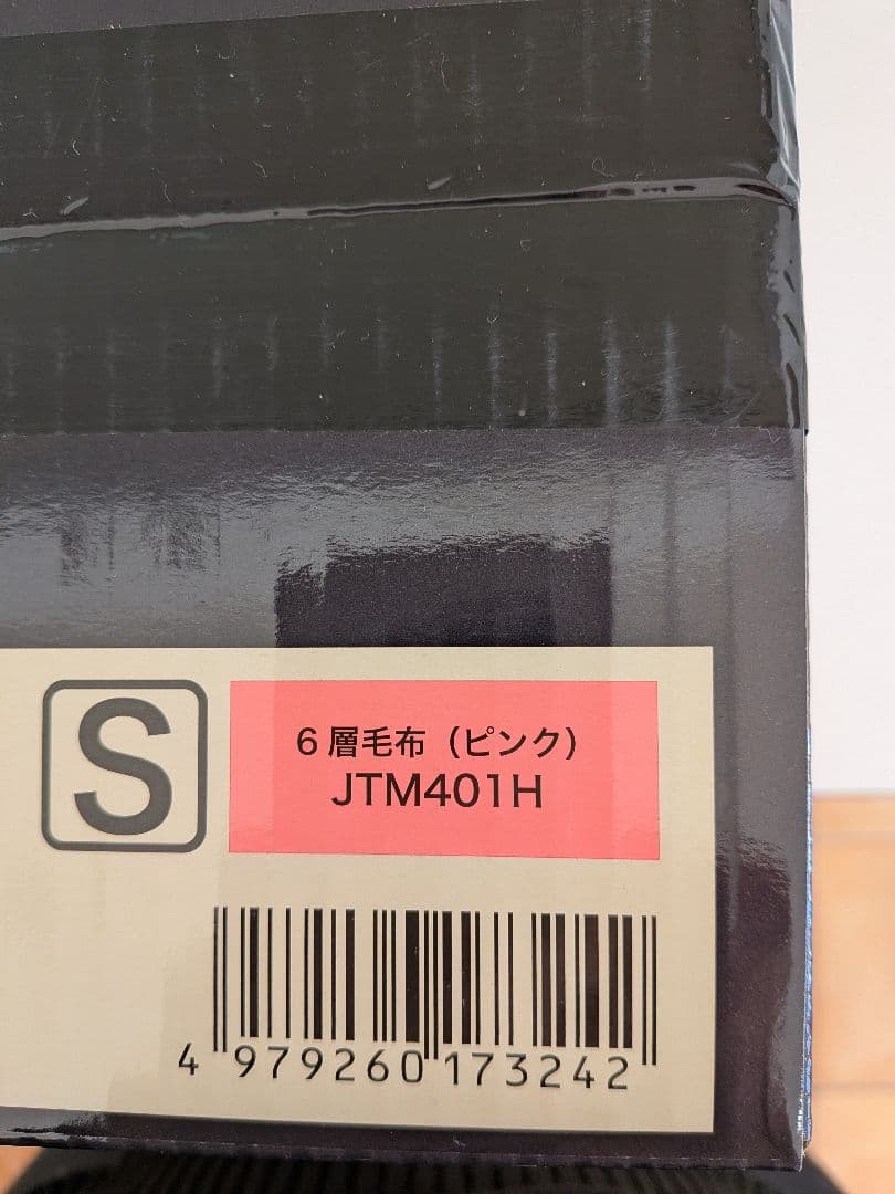 新品未使用　ジャパネット　モリリンあったか6層毛布 ピンク&シルバー2枚セット