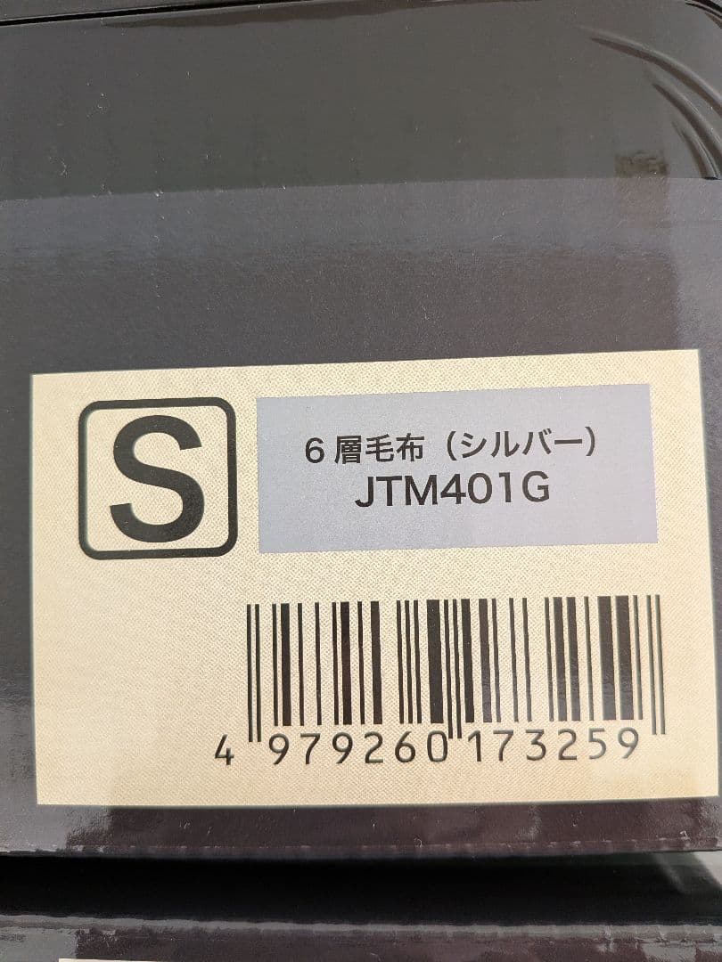 新品未使用　ジャパネット　モリリンあったか6層毛布 ピンク&シルバー2枚セット