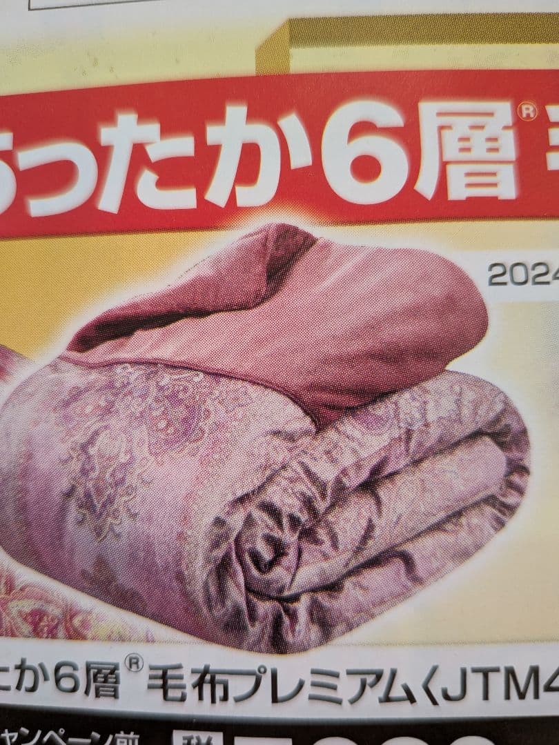 新品未使用　ジャパネット　モリリンあったか6層毛布 ピンク&シルバー2枚セット