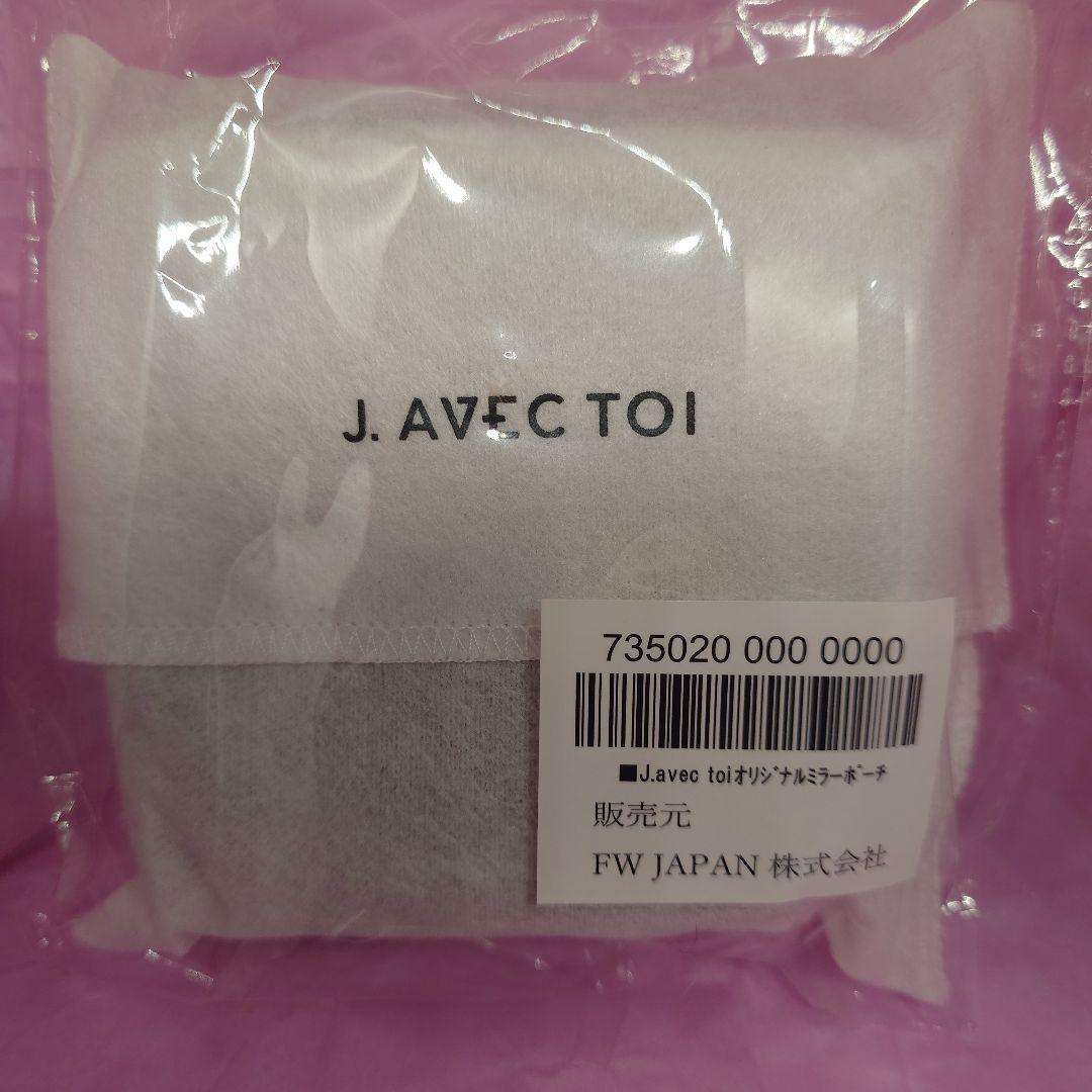 J.AVEC TOI PAVEL NO.88 パべル 化粧水 オイル おまけ