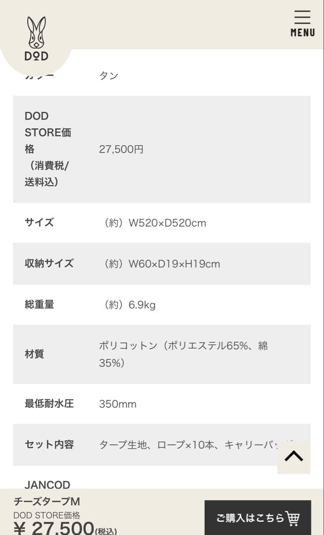 ゲリラッチョDOD カマボコテントセットの1つ