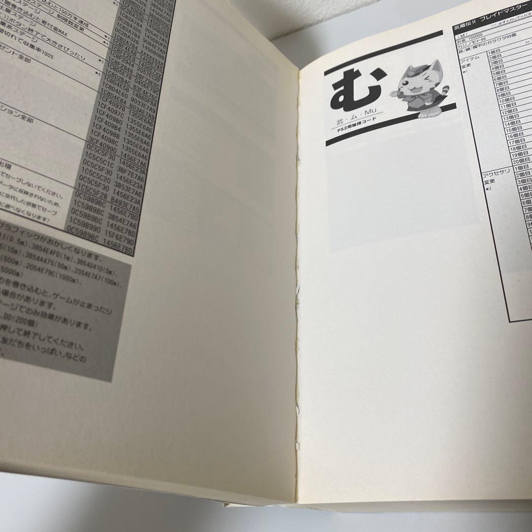 隔月間アクションリプレイ別冊 秘技コード大全VII