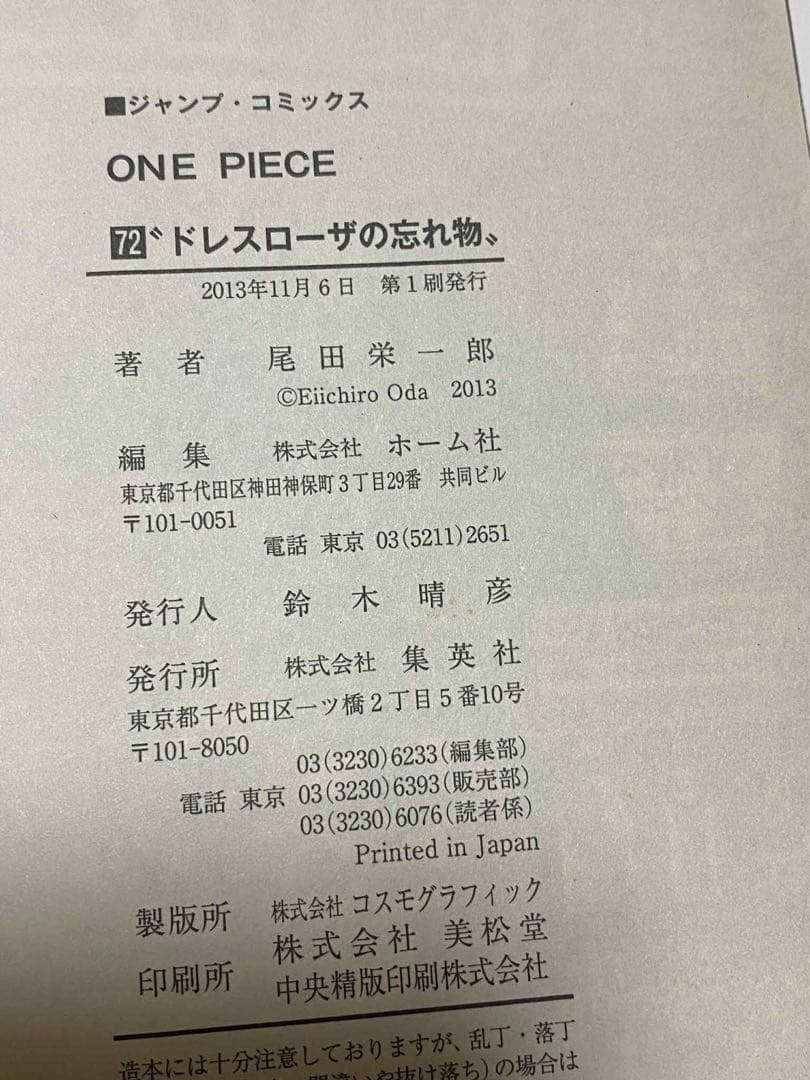 ONE PIECE 巻72 尾田栄一郎 初版 希少 コレクション