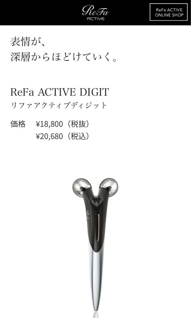 【未使用正規品】MTG ReFa(リファ) アクティブディジット　メーカー純正品