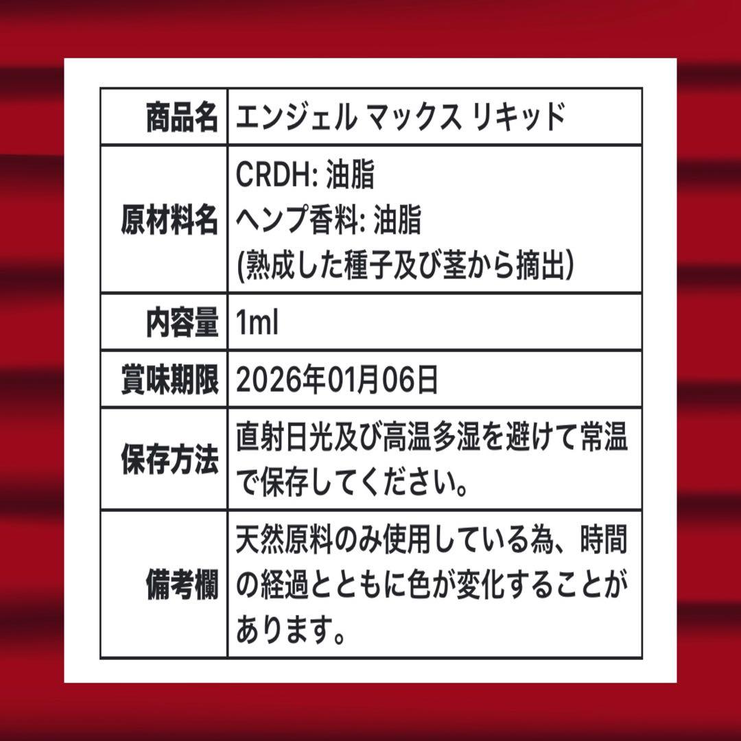 リラクゼーショングッズ ANGEL MAX liquid 1ml CBN CBG CBD CRD H4