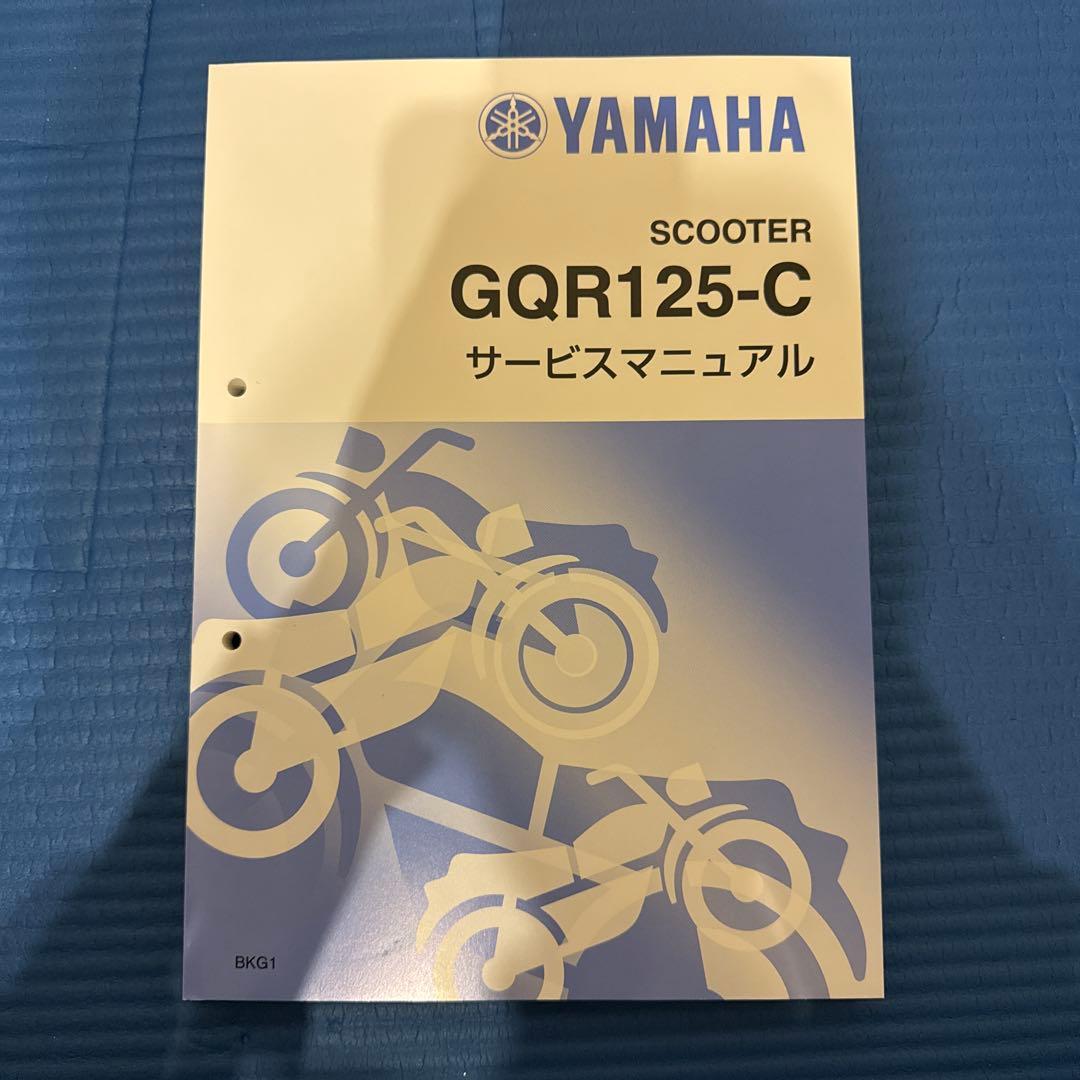 YAMAHA GQR125-C サービスマニュアル　シグナスグリファス