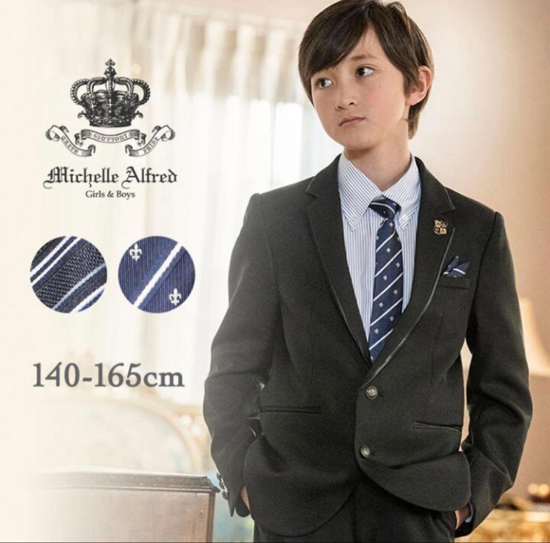 専用　Michelle Alfled フォーマルスーツセット 150cm