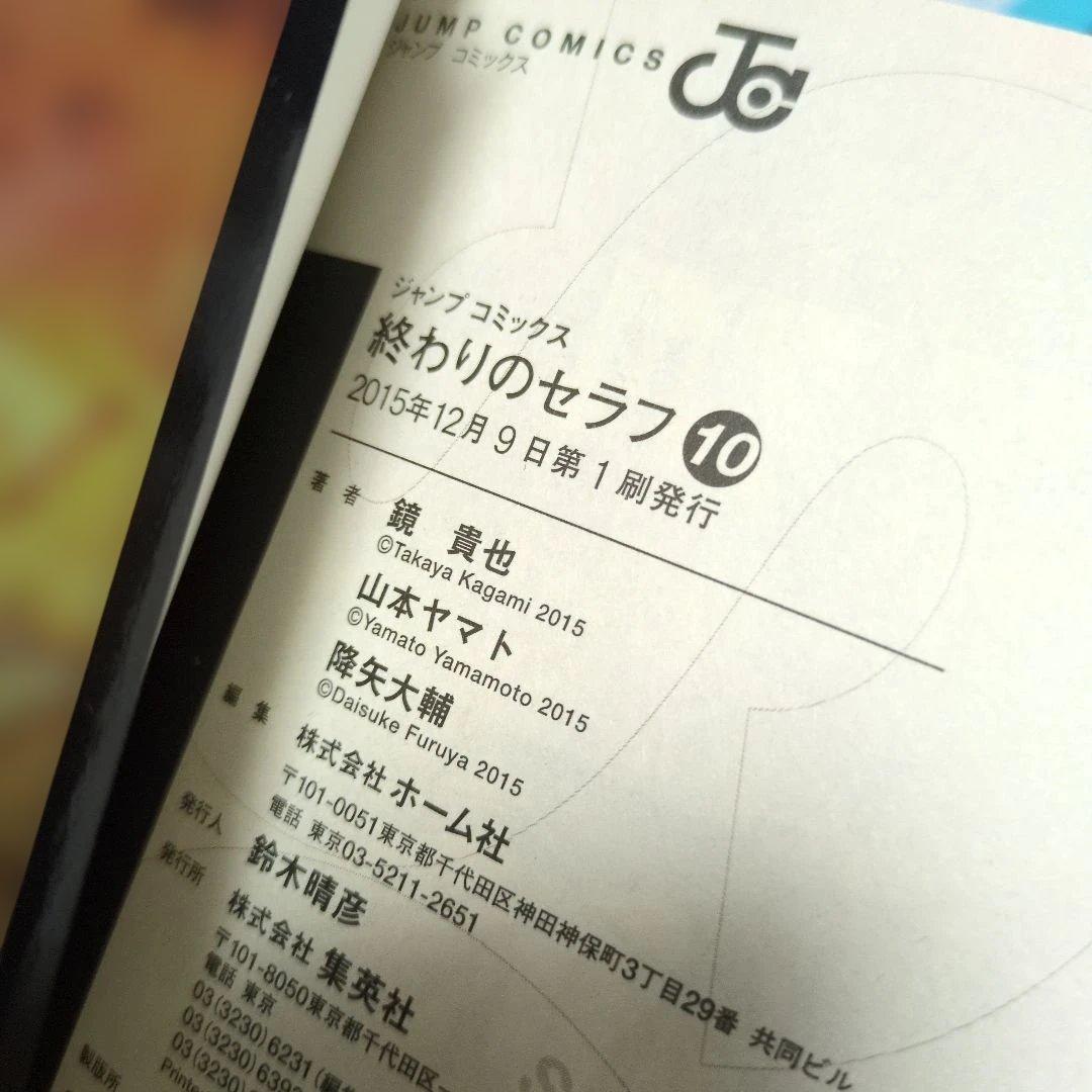 終わりのセラフ50冊【最新35巻まで+グレン+小説他】 抜けあり ほぼ初版セット